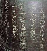 銘文